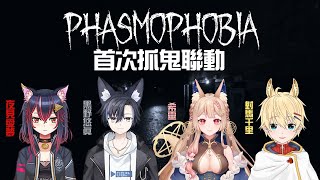 [Vtub] Healing 希靈 | 恐鬼症(ft.夜見愛夢、黑