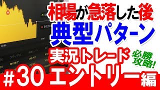 逆張りで3連勝♪ レンジ相場の典型。。実況バイナリーオプション（エントリー編 0316）#30