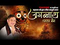 Jagannath Chaka Nain With Explanation Full Bhajan With Lyrics Sri Pundrik Goswami Ji Bhajan