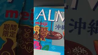 沖縄の塩のチョコレートを食す❗️ #shorts