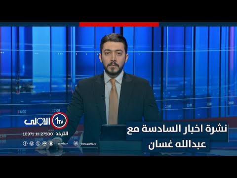 فيديو | العراق في قبضة الحرائق ..مدن تشتعل وموجة قيظ تضرب البلاد| نشرة السادسة
