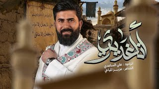 انا غديري