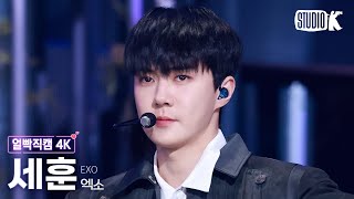 Download lagu [얼빡직캠 4K] 엑소 세훈 'Crown' (EXO SEHUN Facecam) @뮤직뱅크(Music Bank) 260123 mp3