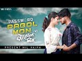PAGOL MON পাগল মন SHAKIB KHAN BUBLY PASSWORD Bangla Movie Song Eid 2021
