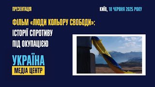 «Люди кольору свободи»: документальна стрічка про ненасильницький спротив українців під окупацією