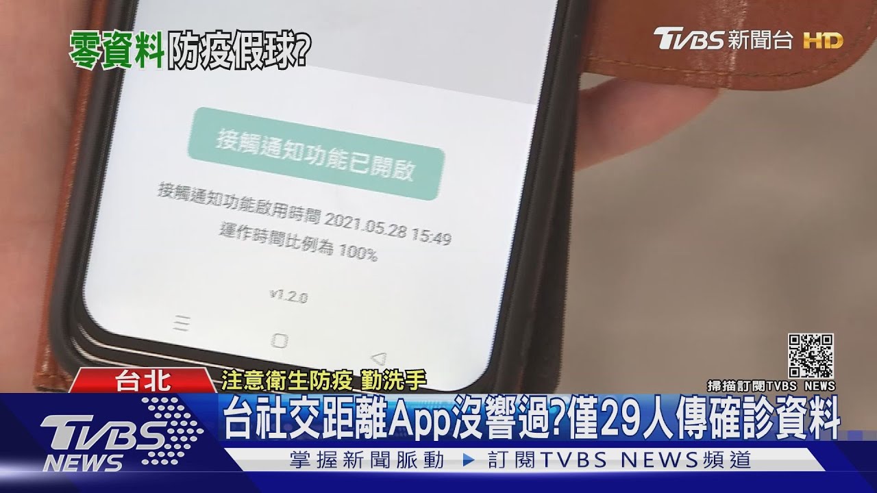 「台灣社交距離App」有用嗎?民眾怒喊:沒有用想刪掉了