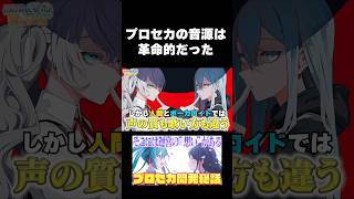プロセカは技術の塊だった#shorts