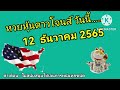 หวย หุ้น วัน นี้