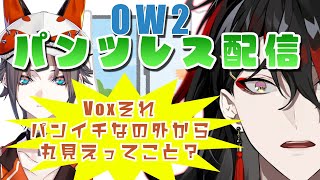 【切り抜き】ズボンなしでSUS-SOUND奏でるヴォックスとミスタ【Vox Akuma/Mysta Rias/Luxiem/NIJISANJI EN/日本語翻訳】