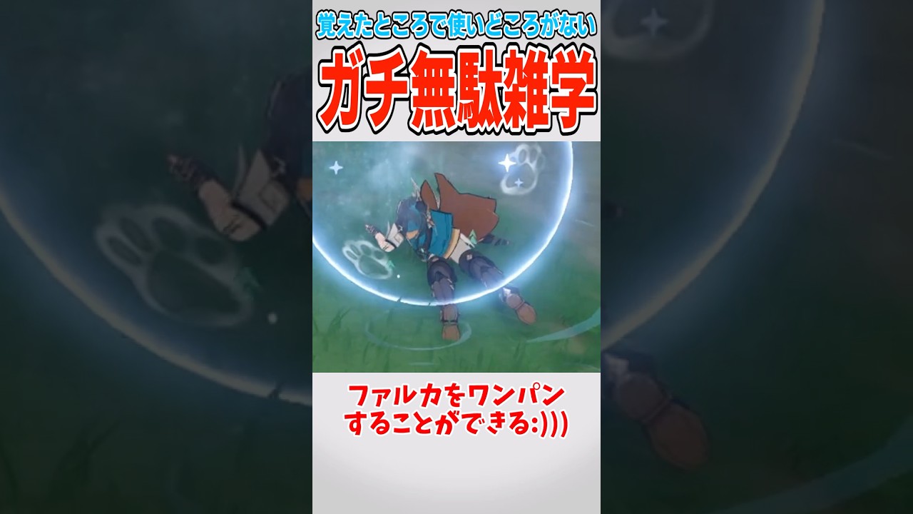 【原神】ガチで使いどころのない挙動面の雑学【ゆっくり解説】