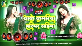 🎶 Bhojpuri Song Dj Remix 2025 | Nonstop Bhojpuri Dj Song | Dhake Kamariya Hariyar Sadiya #dj #song 🎶 Bhojpuri Song Dj Remix 2025 | Nonstop Bhojpuri Dj Song | Dhake Kamariya Hariyar Sadiya #dj #song