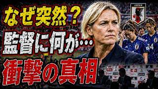 日本語：電撃解任の真相…ニールセン監督に何が？選手の“本音”が流出し世界騒然【海外の反応】