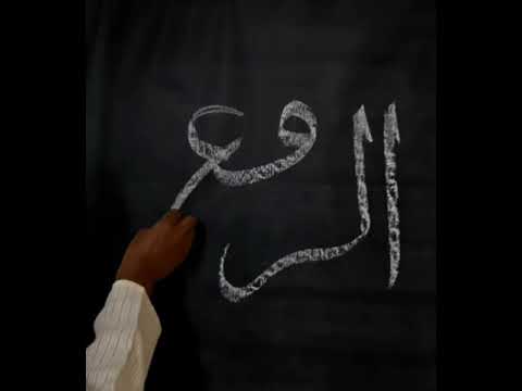 Name of Allah (al-Rafi)