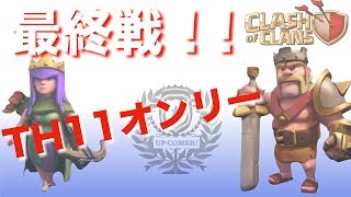 TH11オンリーラスト戦！！