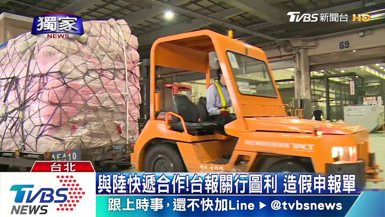 X光機驗不出!「仿冒品」闖關 檢警難追查