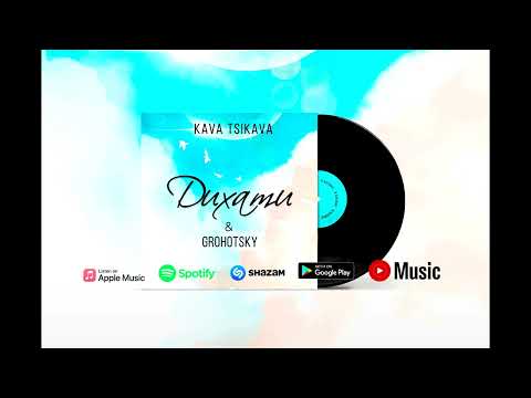 KAVA TSIKAVA ft. GROHOTSKY - Дихати