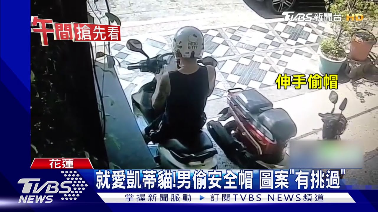 就愛凱蒂貓!男偷安全帽 圖案「有挑過」