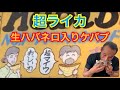 自家製生ハバネロ入り!超激辛ケバブサンドが葛飾にあった‼︎