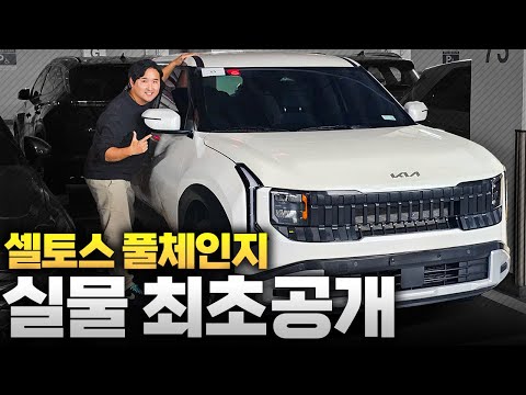 하극상 제대로...셀토스 실물 최초공개! 디자인 진짜 오랜만에 역대급 기아가 사고쳤네요