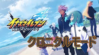 雑談配信「イナズマイレブン～英雄たちのヴィクトリーロード～」太陽のBASARA入手の為の準備。4月14日配信。