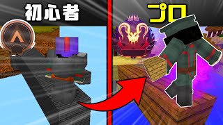 【マイクラ】これができればあなたもマイクラ上級者！PVP必須テクの『半シフト』について解説！！！【ベッドウォーズ】