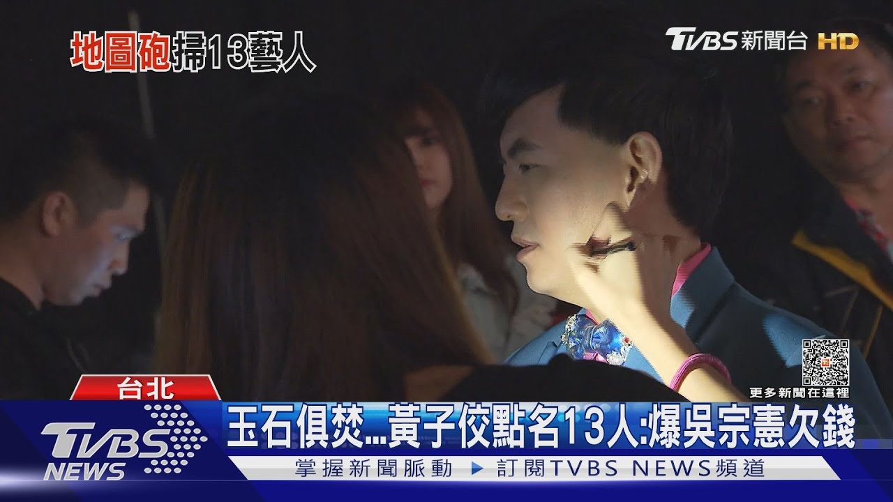 玉石俱焚！演藝圈13人都拖下水　砲火波及吳宗憲、曾國城