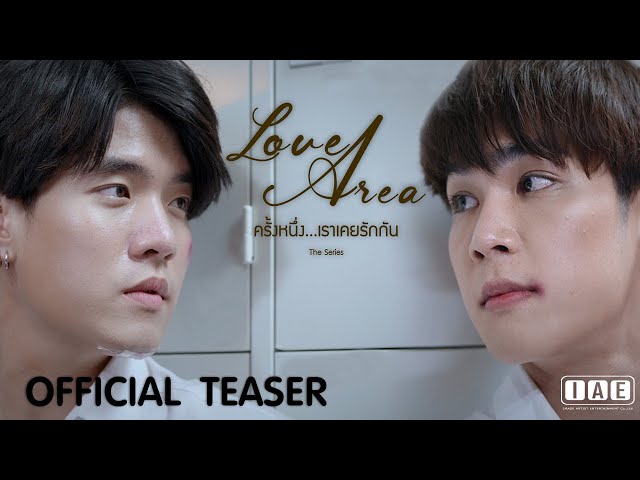 Love Area the Series [Official Teaser] | ครั้งหนึ่งเราเคยรักกัน (New Thai BL Series 2021)