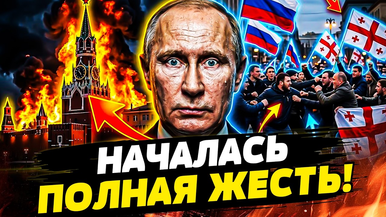 🤯ГУДКОВ: СЕЙЧАС! РОССИЯНЕ ШТУРМУЮТ ТБИЛИСИ! РЕГИОНЫ РФ В ПАНИКЕ И ХАОСЕ! БЕГ?