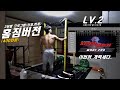 김광호 파워빌딩(2분할 상체,하체)프로그램 레벨2 리얼후기..!!(Feat.400만원홈짐)