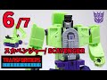 6体合体 デバスター 6 7 TS 12 スカベンジャー トランスフォーマー ヲタファ�