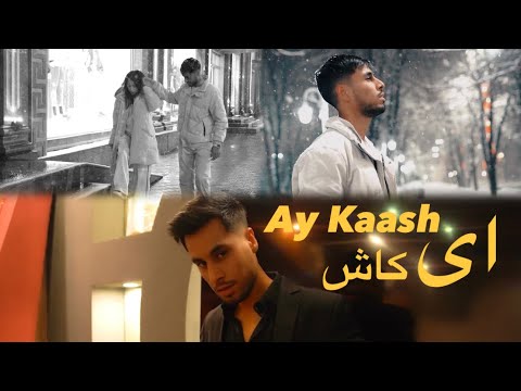 Ay kaash Official Video| Mojeeb sahak | ناشناس nashenas | 4K quality | مجیب سهاک| ای کاش | Eid 2024