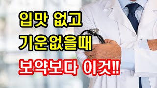 기운이 없을때 보약보다 추천하는 음식 7가지