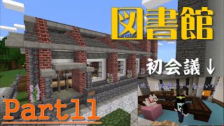 マインクラフトpeに没頭しながら町づくり （ゆっくり） part11
