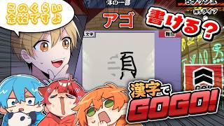 高学歴の僕たちならこの漢字余裕だよね？みんなは解ける？【すとぷり】