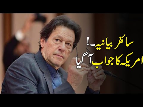 America Reply On Cipher! Imran Khan Exposed