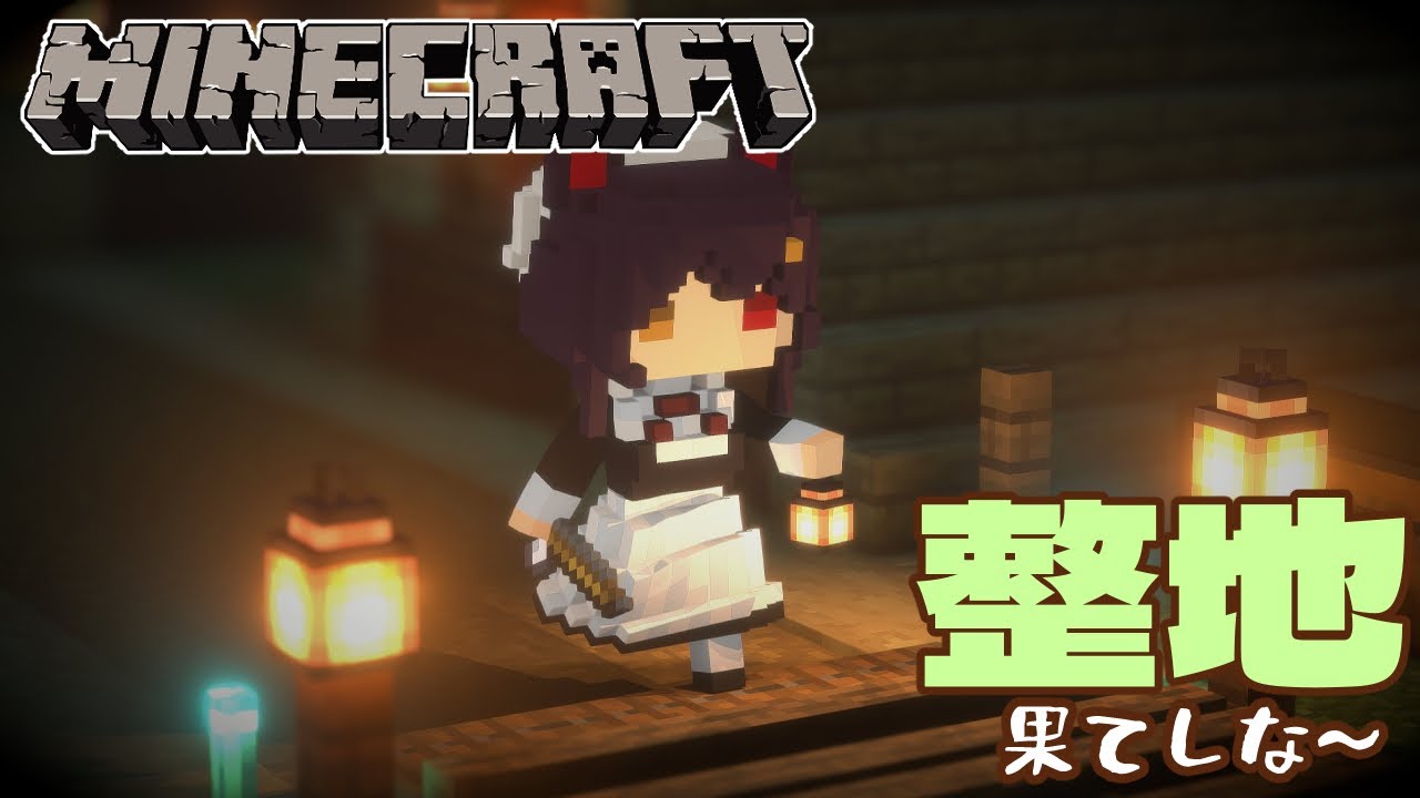 【Minecraft】久しぶりの整地、修繕って意味あるんでしたっけ【戌亥とこ/にじさんじ】