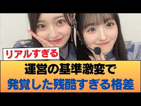 【乃木坂46】運営の基準が激変…一ノ瀬美空センターで発覚した「残酷すぎる格差」にオタどよめく #乃木坂46 #乃木坂46のスター