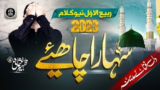 Download lagu New Rabi Ul Awal Naat Sharif 2023 | Sahara Chahiye | Zaheer Usmani | Nasheed Club mp3 Download lagu New Rabi Ul Awal Naat Sharif 2023 | Sahara Chahiye | Zaheer Usmani | Nasheed Club mp3