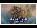 Vedam Bevvani Annamayya Sankeerthana వేదం బెవ్వని అన్నమయ్య స
