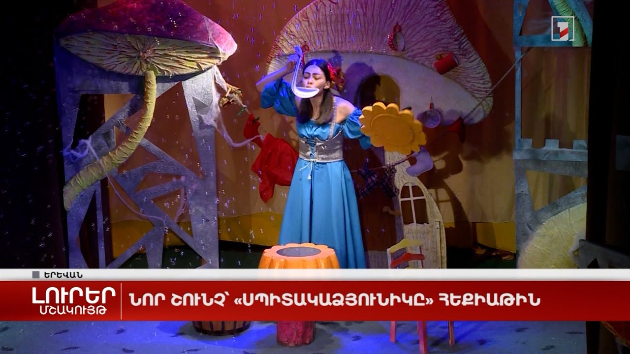 Նոր շունչ՝ «Սպիտակաձյունիկը» հեքիաթին