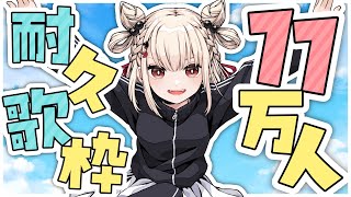 【歌枠】アニソン縛り！10万人超えても一人一人の重みって変わらず重い💎⚡️  #ウタノライブ 【KARAOKE/Vsinger】