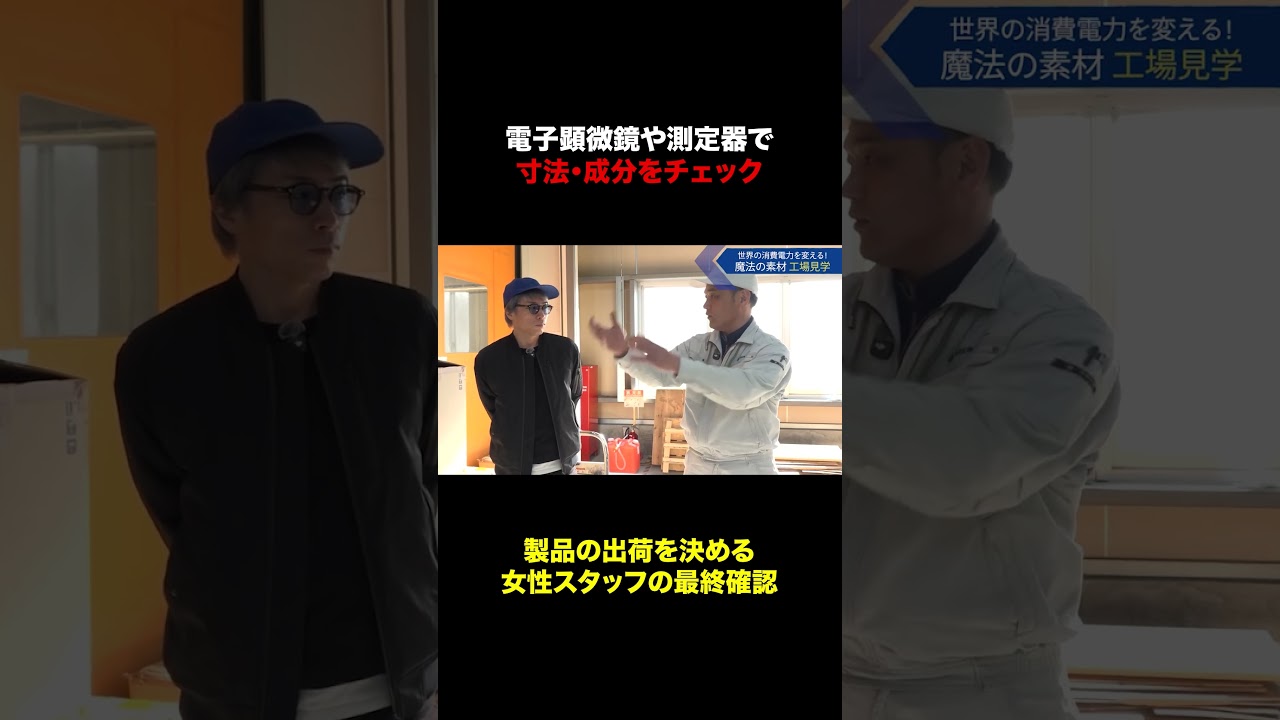 電子顕微鏡や測定器で寸法・成分をチェック