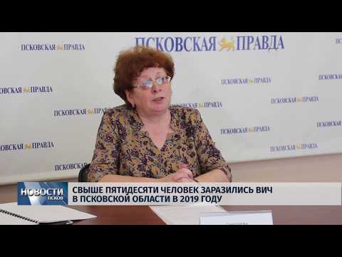 07.06.2019 / Свыше пятидесяти человек заразились ВИЧ в Псковской области в 2019 году