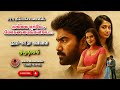 Mullai Rathame Mohana Paingiliye Divyashobana Novels Tamil Novels Audiobooks Romantic Love Novel