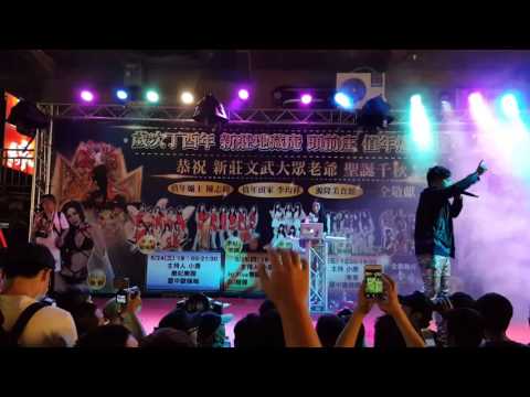 20170525  台北新莊 地藏庵 頭前庄 值年爐主壇 恭祝 新莊文武大眾老爺 聖誕千秋 伸廣娛樂 企劃執行 定點舞台 Dj糖糖 主持人 小唐.希希