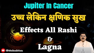 Jupiters Transit In Karka ,Short But Important,Predictions For All With Remedies. #JupiterCancer2025