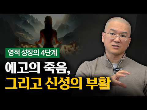 알아차림에서 내어맡김까지 영적 성장의 4단계.