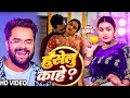 खेसारी लाल यादव Khesarilalyadav Shilpiraj सुपरहिट भोज�