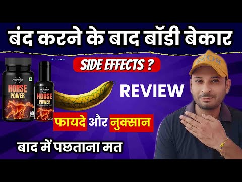 घोड़े जैसी ताकत 5 दिन में | ACTIWOW Horse Power Pro Capsule Review | Side Effects | Benefits