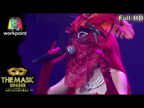 หัวใจไม่อยู่กับตัว - หน้ากากฟีนิกซ์ | THE MASK SINGER หน้ากากนักร้อง